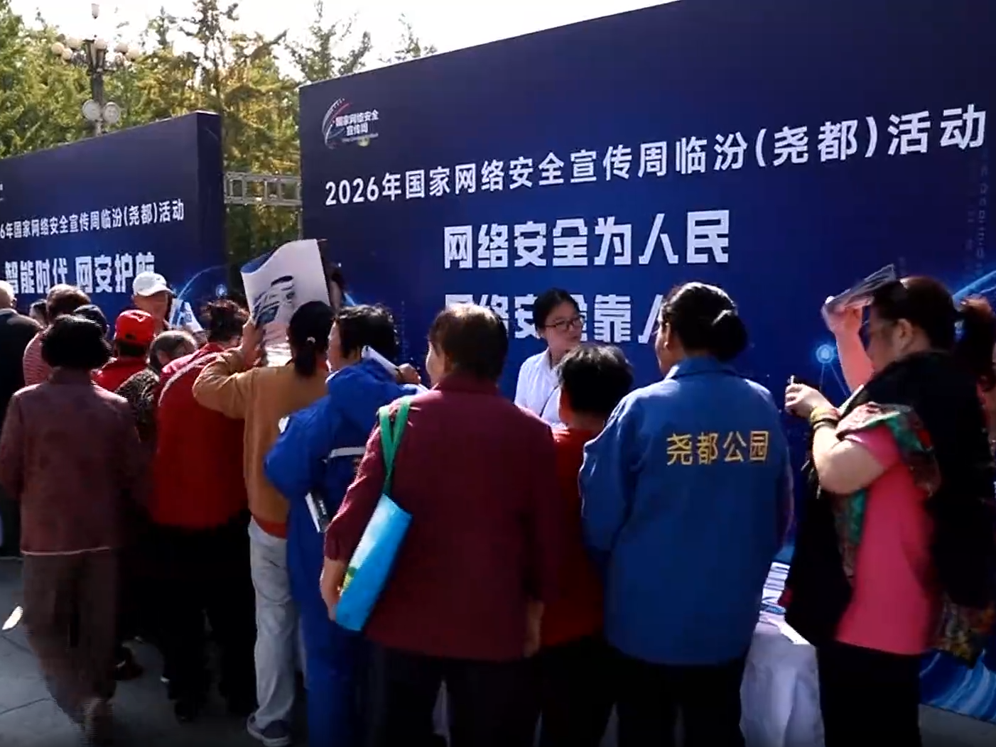 临汾各地同步启动2026年国家网络安全宣传周活动！