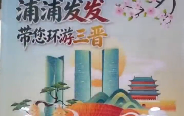 金融+文旅 银行业特色IP亮相太原