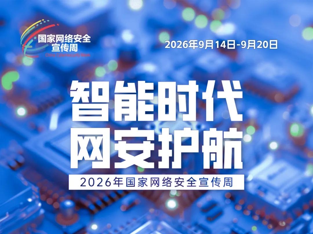 国家网信办发布近期网络安全、数据安全、个人信息保护等领域执法典型案例