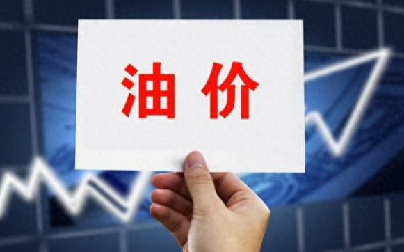 国际油价，显著上涨