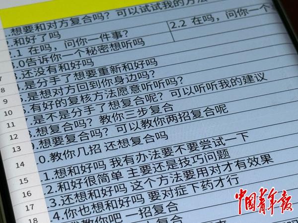 某公司内部话术培训资料。中青报·中青网记者 刘胤衡/摄