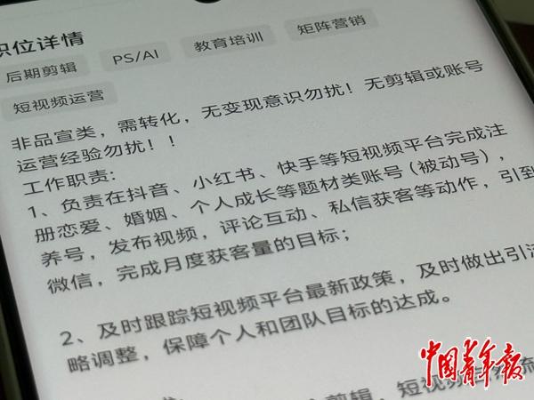 某公司招聘简章。中青报·中青网记者 刘胤衡/摄