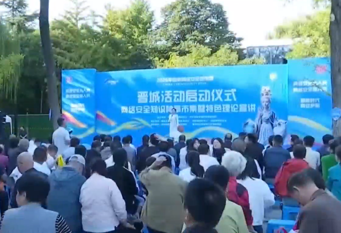 筑牢网络安全防线 我省多地启动网络安全宣传周活动