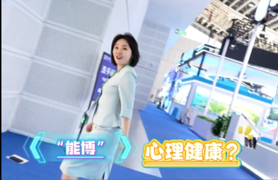 能博会上的心理检测“黑科技”