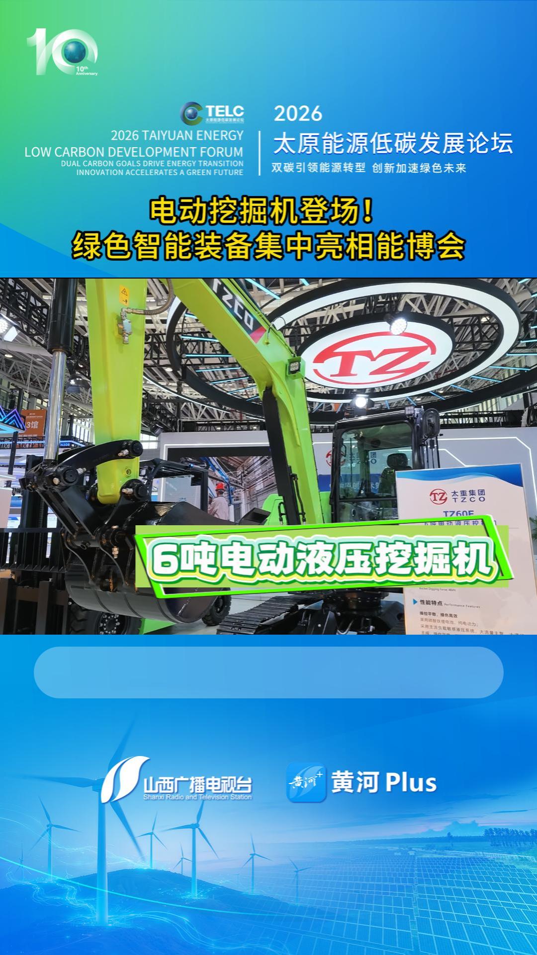 电动挖掘机登场！绿色智能装备集中亮相能博会