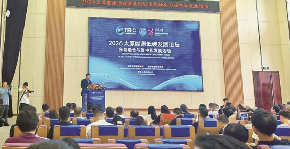 双碳引领能源转型 创新加速绿色未来 多能融合与碳中和发展活动成功举办