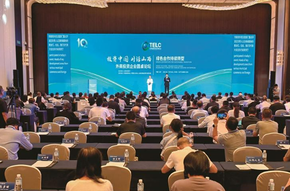 绿色合作 共赢未来 “投资中国 对话山西”外商投资企业圆桌论坛举办