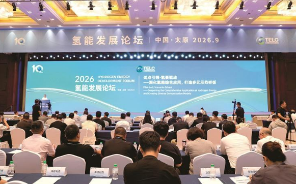 2026年太原能源低碳发展论坛 氢能发展论坛在太原举办