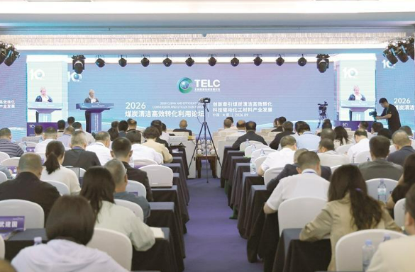 创新牵引清洁转化 科技驱动产业升级 煤炭清洁高效转化利用论坛举行