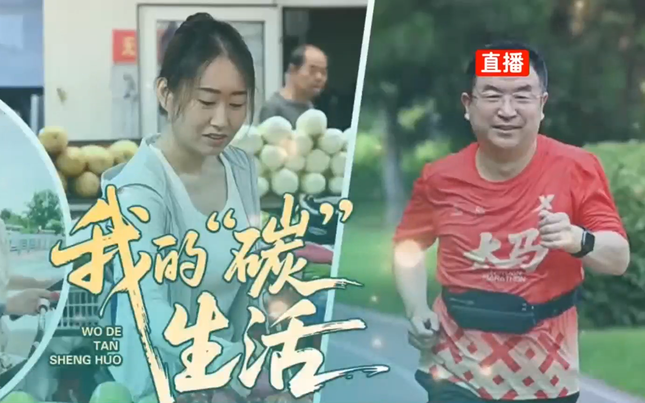 我的低碳生活