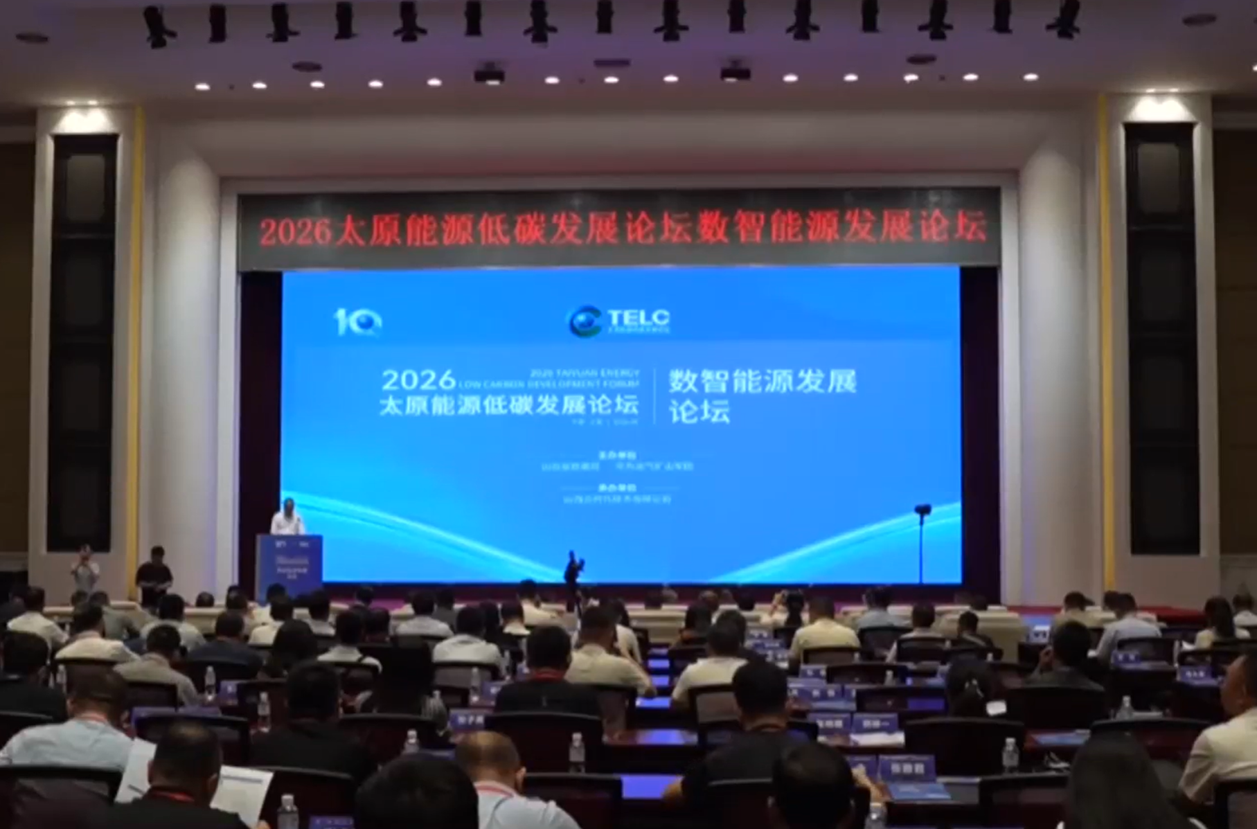【聚焦2026年太原能源低碳发展论坛】数智能源发展论坛：以数字技术赋能能源革命