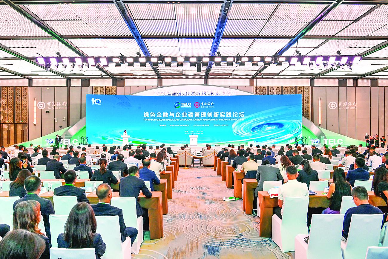 金融活水兴绿色 双向赋能促转型 绿色金融与企业碳管理创新实践论坛举办