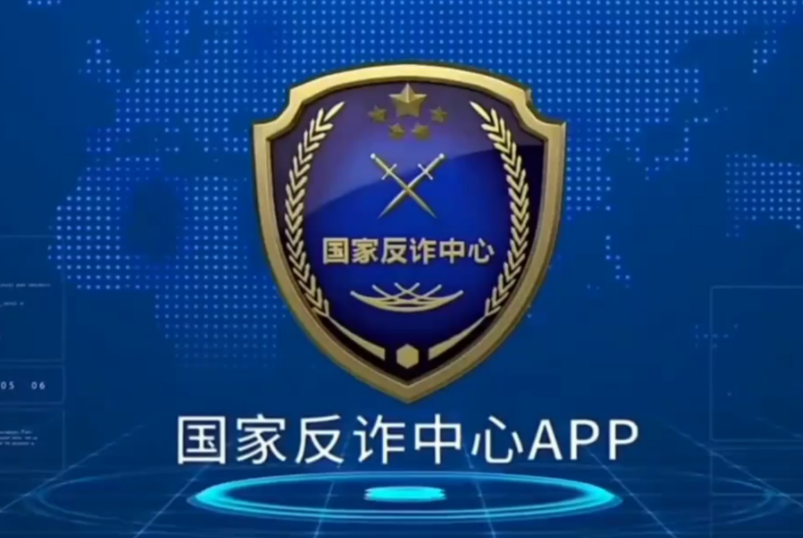 “国家反诈AI”正式上线！