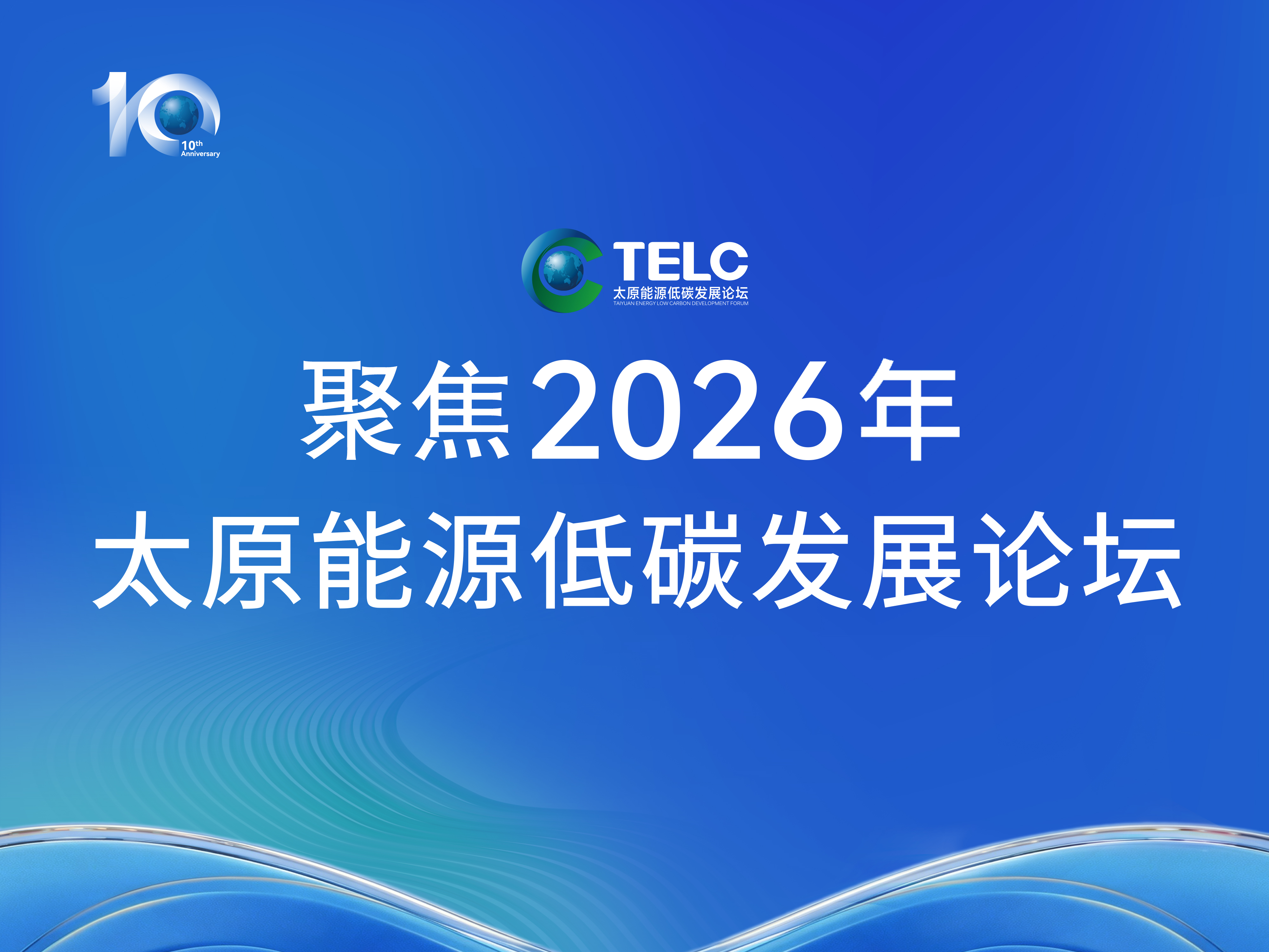 智赋能源 向绿向新 从能博会感受三晋大地的转型脉动